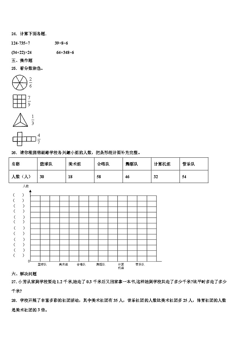 佳木斯市东风区2022-2023学年数学三下期末统考模拟试题含解析第3页