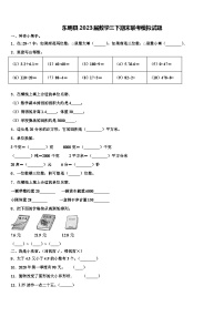 东明县2023届数学三下期末联考模拟试题含解析