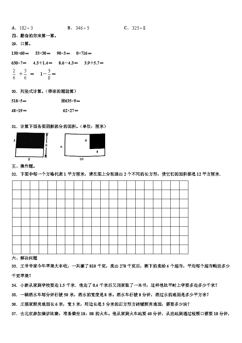 东乌珠穆沁旗2022-2023学年数学三下期末达标检测模拟试题含解析03
