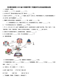 佳木斯市前进区2023届三年级数学第二学期期末学业质量监测模拟试题含解析