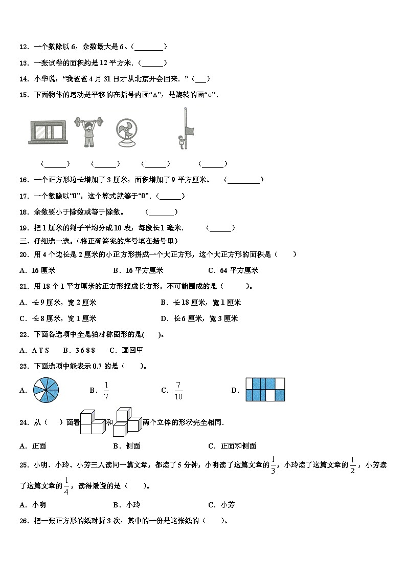 佳木斯市前进区2023届三年级数学第二学期期末学业质量监测模拟试题含解析02