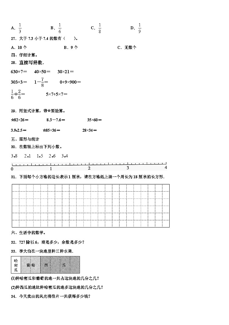 佳木斯市前进区2023届三年级数学第二学期期末学业质量监测模拟试题含解析03