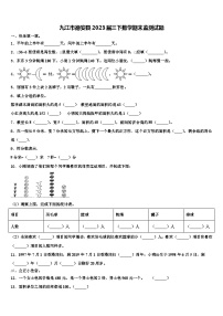 九江市德安县2023届三下数学期末监测试题含解析