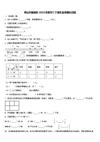 佛山市顺德区2023年数学三下期末监测模拟试题含解析