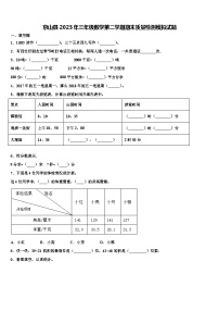 京山县2023年三年级数学第二学期期末质量检测模拟试题含解析