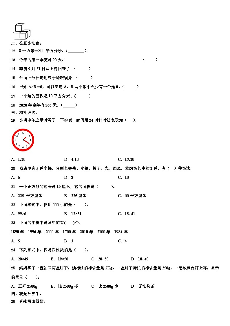 九江市2023年数学三下期末综合测试模拟试题含解析第2页