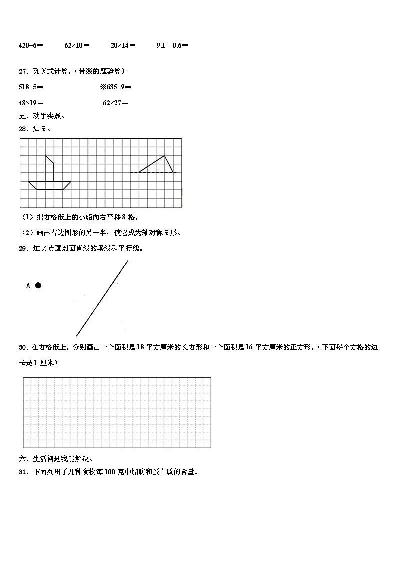 九江市2023年数学三下期末综合测试模拟试题含解析第3页