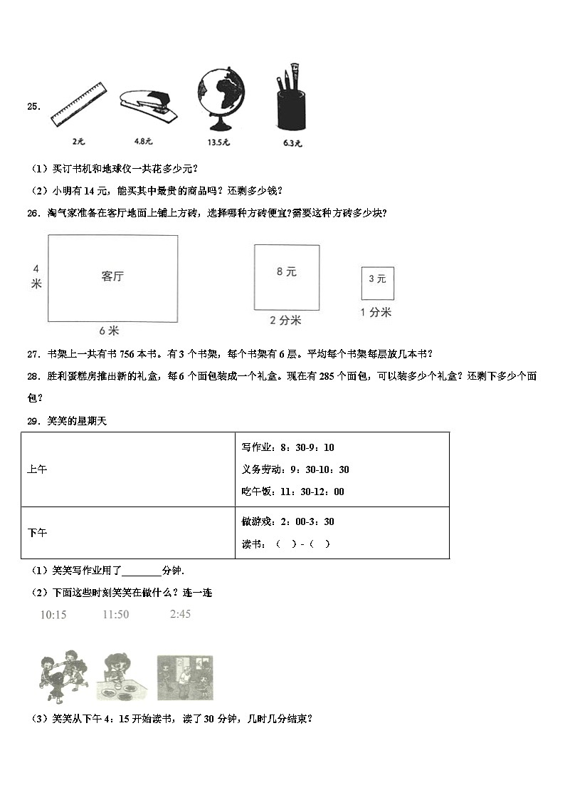 九江市庐山区2022-2023学年三下数学期末教学质量检测模拟试题含解析第3页