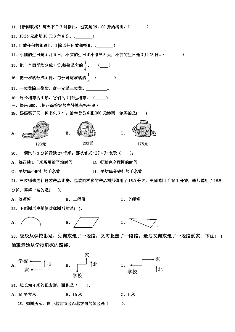 佳木斯市桦南县2023届三下数学期末综合测试模拟试题含解析第2页