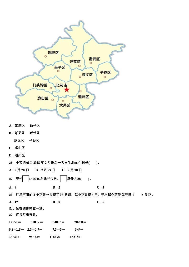 佳木斯市桦南县2023届三下数学期末综合测试模拟试题含解析第3页