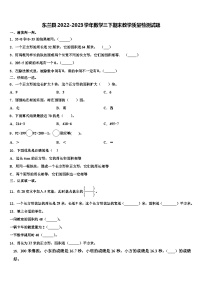 东兰县2022-2023学年数学三下期末教学质量检测试题含解析