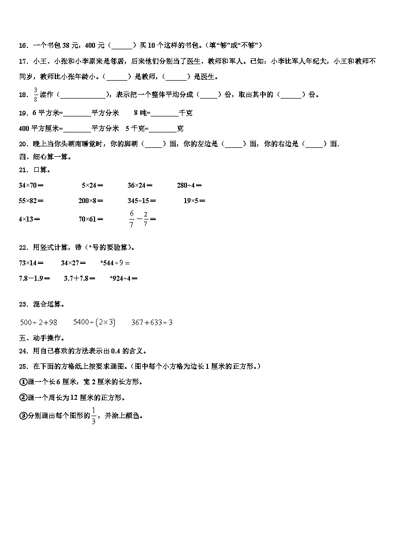 东兰县2022-2023学年数学三下期末教学质量检测试题含解析02