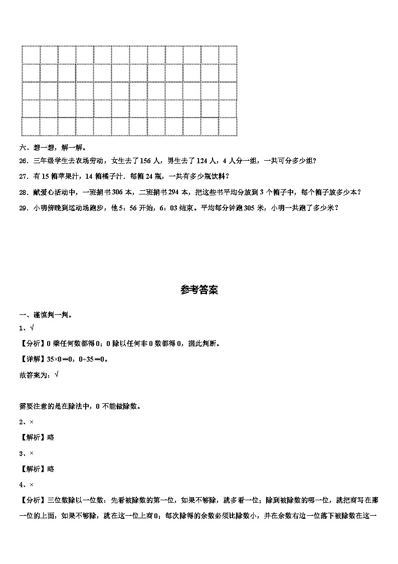 东兰县2022-2023学年数学三下期末教学质量检测试题含解析03