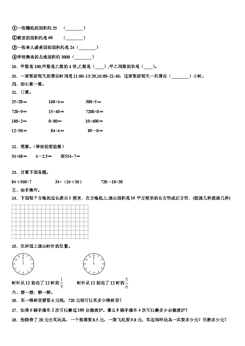 介休市2023年数学三下期末综合测试模拟试题含解析02
