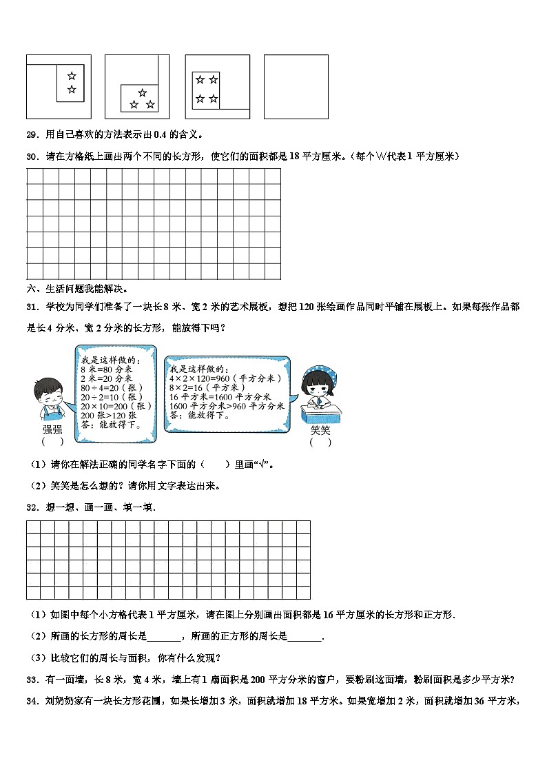 佳木斯市向阳区2023年数学三下期末教学质量检测模拟试题含解析03