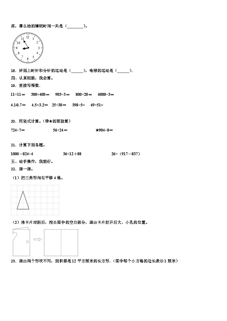佳木斯市汤原县2022-2023学年数学三下期末监测模拟试题含解析02