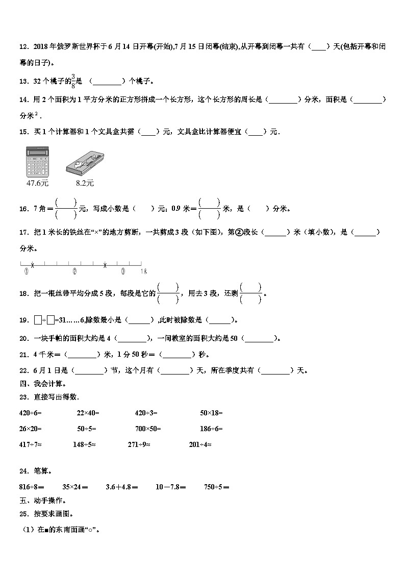 佳木斯市永红区2023届三年级数学第二学期期末调研模拟试题含解析第2页