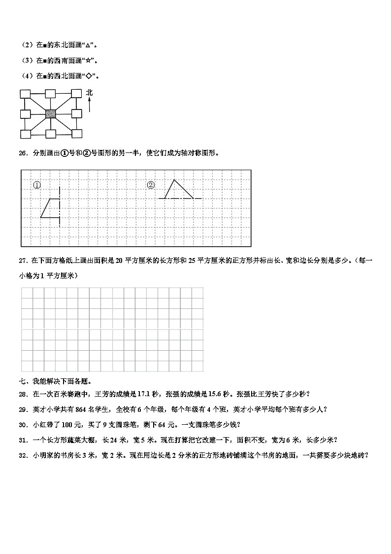 佳木斯市永红区2023届三年级数学第二学期期末调研模拟试题含解析第3页