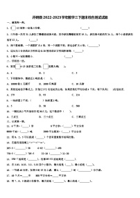 井研县2022-2023学年数学三下期末综合测试试题含解析