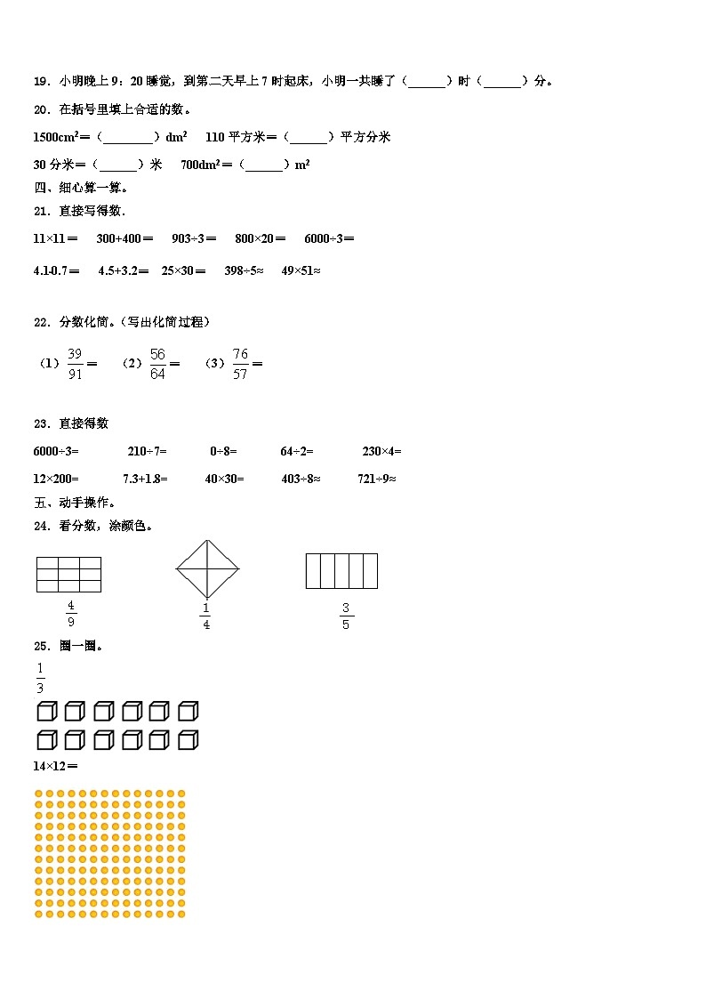 井研县2022-2023学年数学三下期末综合测试试题含解析02