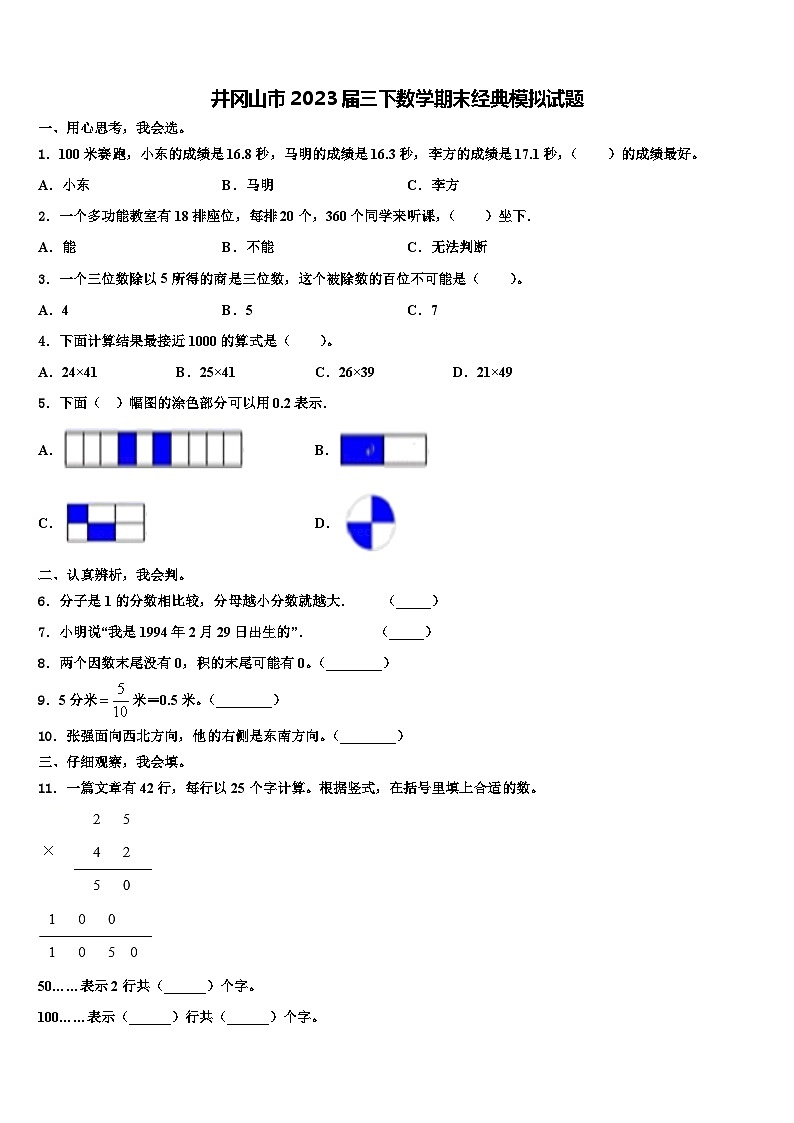 井冈山市2023届三下数学期末经典模拟试题含解析01
