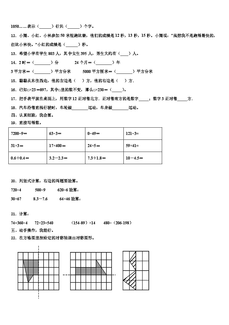 井冈山市2023届三下数学期末经典模拟试题含解析02