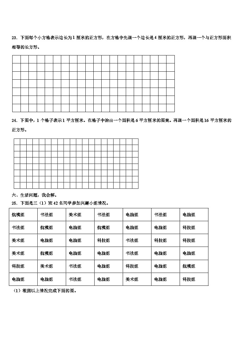 井冈山市2023届三下数学期末经典模拟试题含解析03