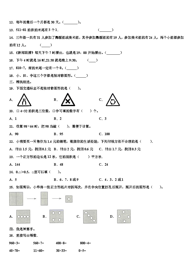 九江市永修县2022-2023学年三下数学期末考试试题含解析第2页
