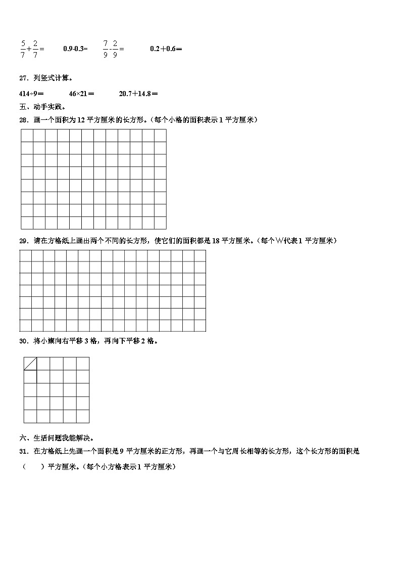 九江市永修县2022-2023学年三下数学期末考试试题含解析第3页