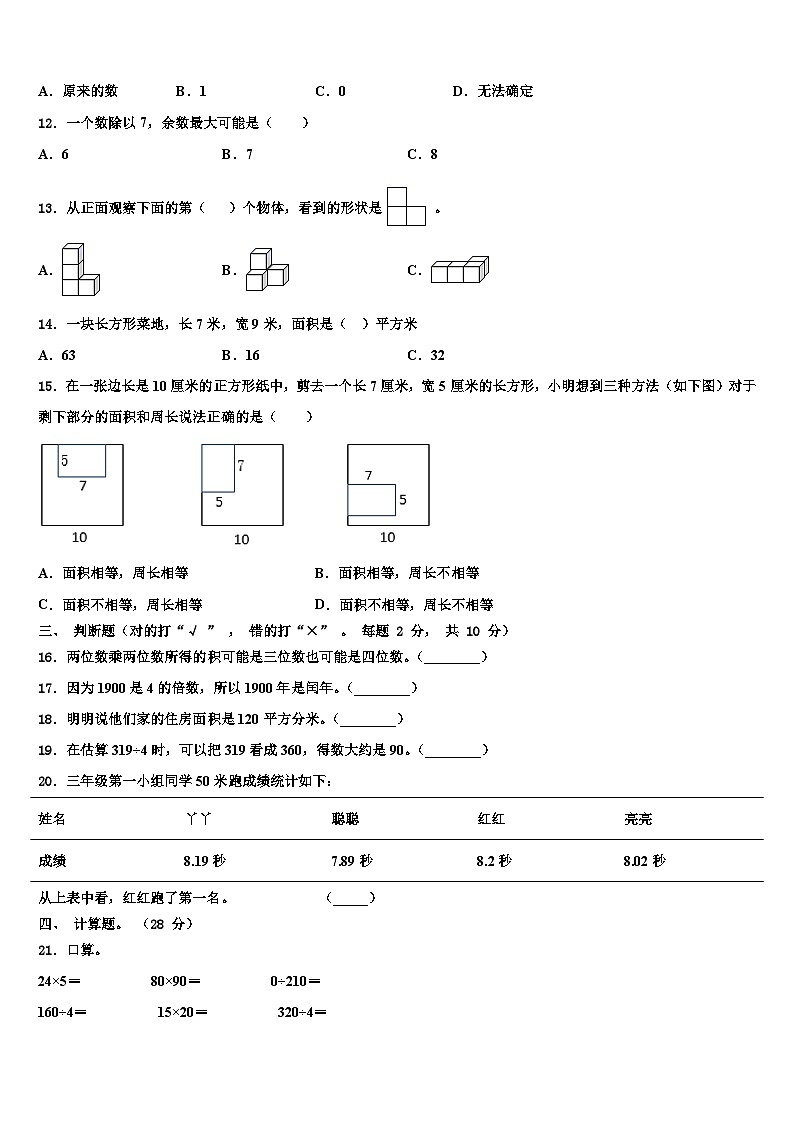 丰县2023届三年级数学第二学期期末调研试题含解析02