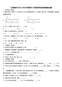 二连浩特市2022-2023学年数学三下期末教学质量检测模拟试题含解析