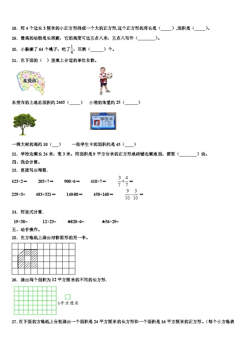 侯马市2023年三年级数学第二学期期末监测试题含解析第2页