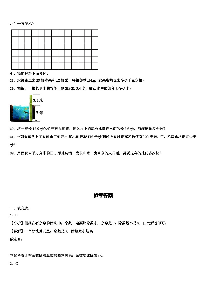 侯马市2023年三年级数学第二学期期末监测试题含解析第3页