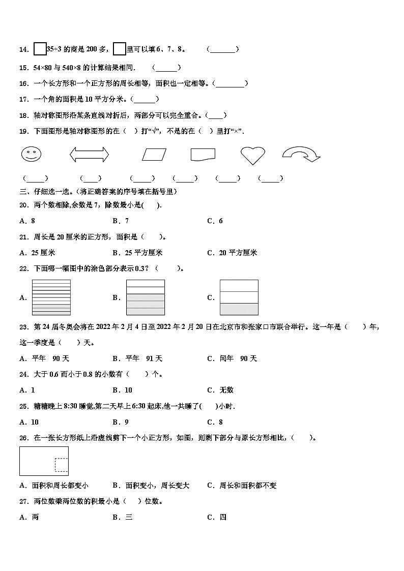 会同县2023届数学三下期末监测试题含解析02