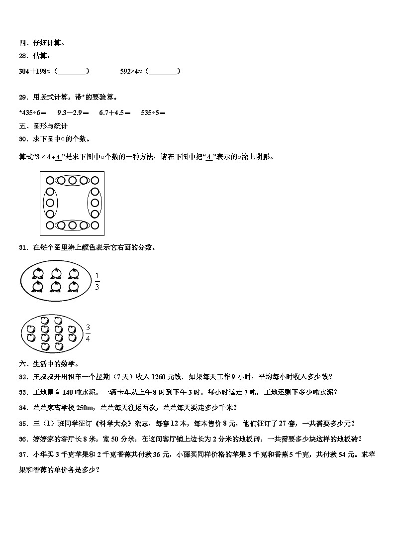 会同县2023届数学三下期末监测试题含解析03