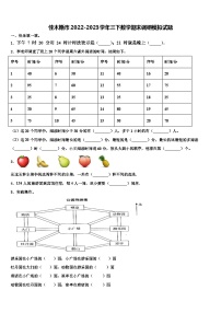 佳木斯市2022-2023学年三下数学期末调研模拟试题含解析