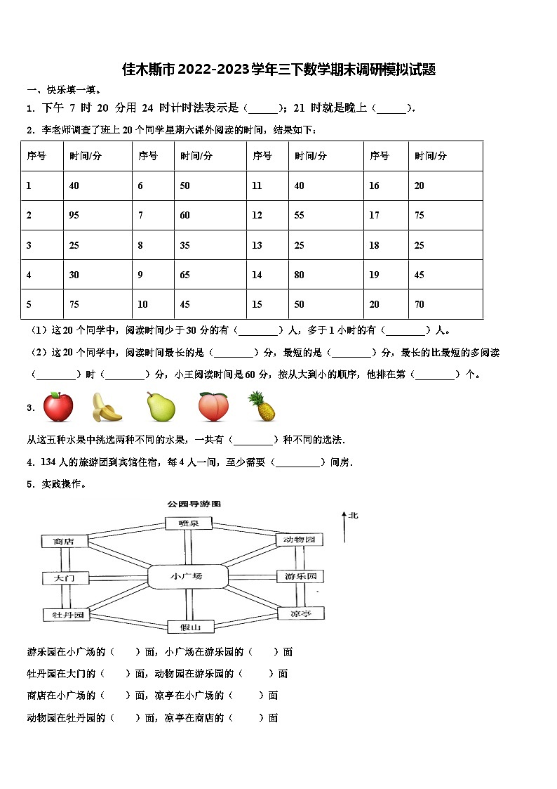 佳木斯市2022-2023学年三下数学期末调研模拟试题含解析第1页