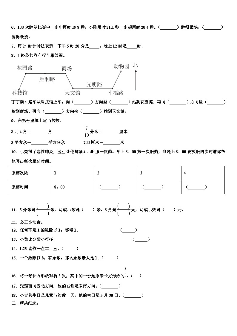 佳木斯市2022-2023学年三下数学期末调研模拟试题含解析第2页