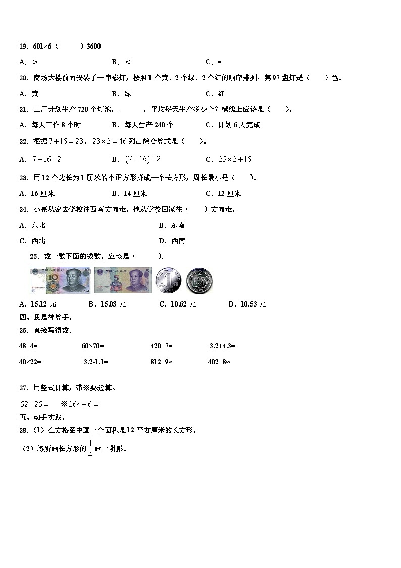 佳木斯市2022-2023学年三下数学期末调研模拟试题含解析第3页