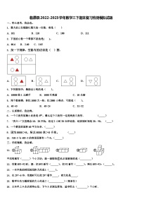 临潭县2022-2023学年数学三下期末复习检测模拟试题含解析