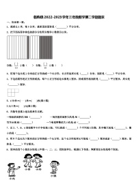 临朐县2022-2023学年三年级数学第二学期期末含解析