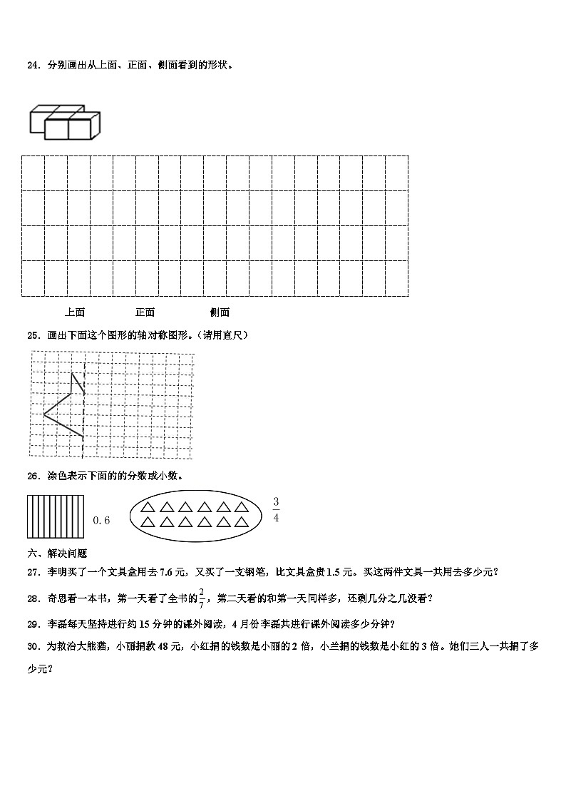 临夏回族自治州广河县2023年三下数学期末教学质量检测模拟试题含解析第3页