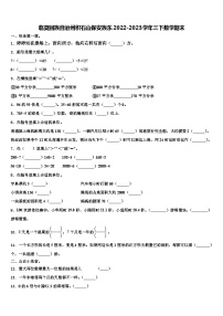 临夏回族自治州积石山保安族东2022-2023学年三下数学期末含解析