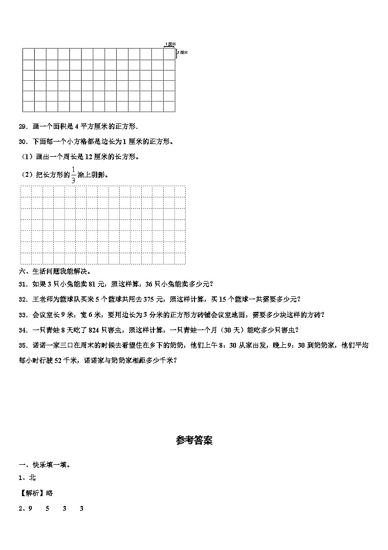 临夏回族自治州积石山保安族东2022-2023学年三下数学期末含解析第3页