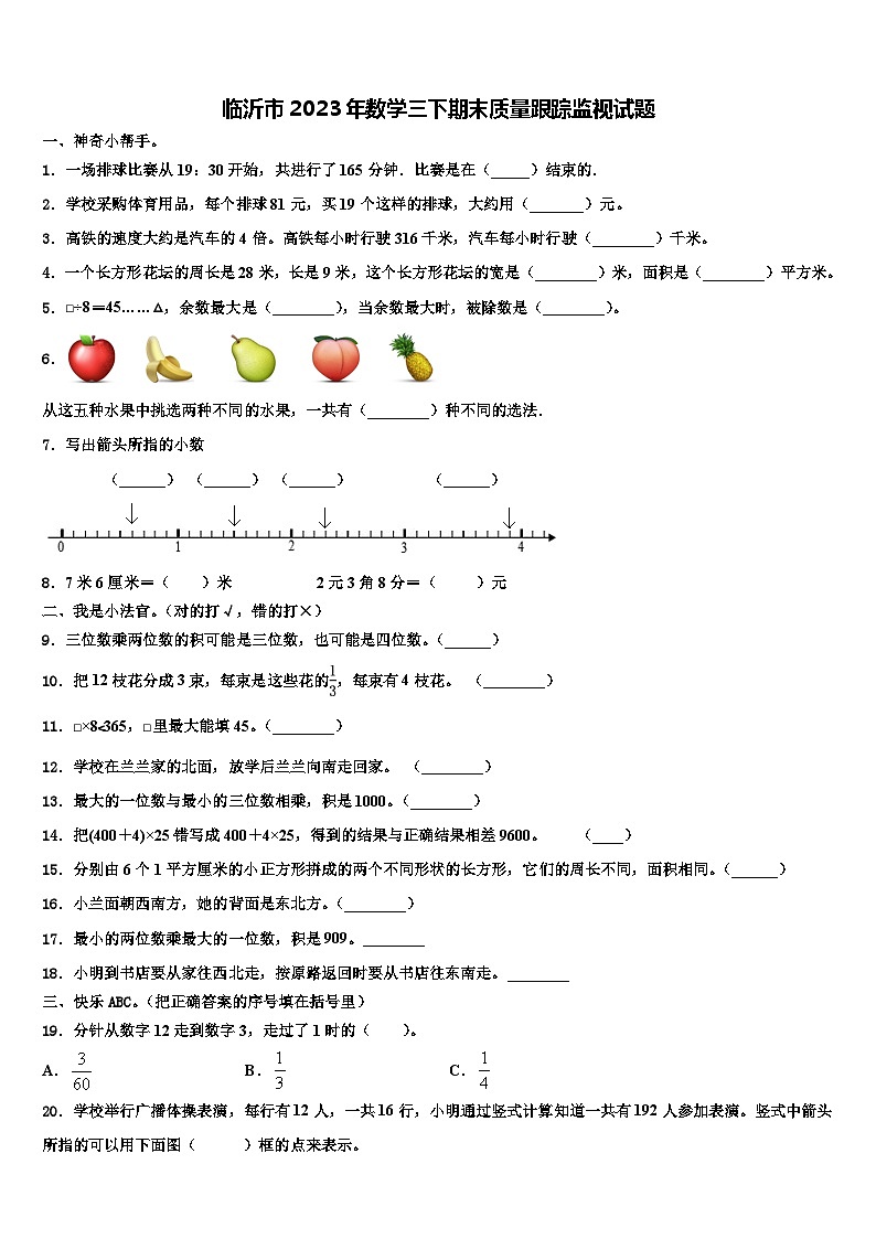 临沂市2023年数学三下期末质量跟踪监视试题含解析第1页