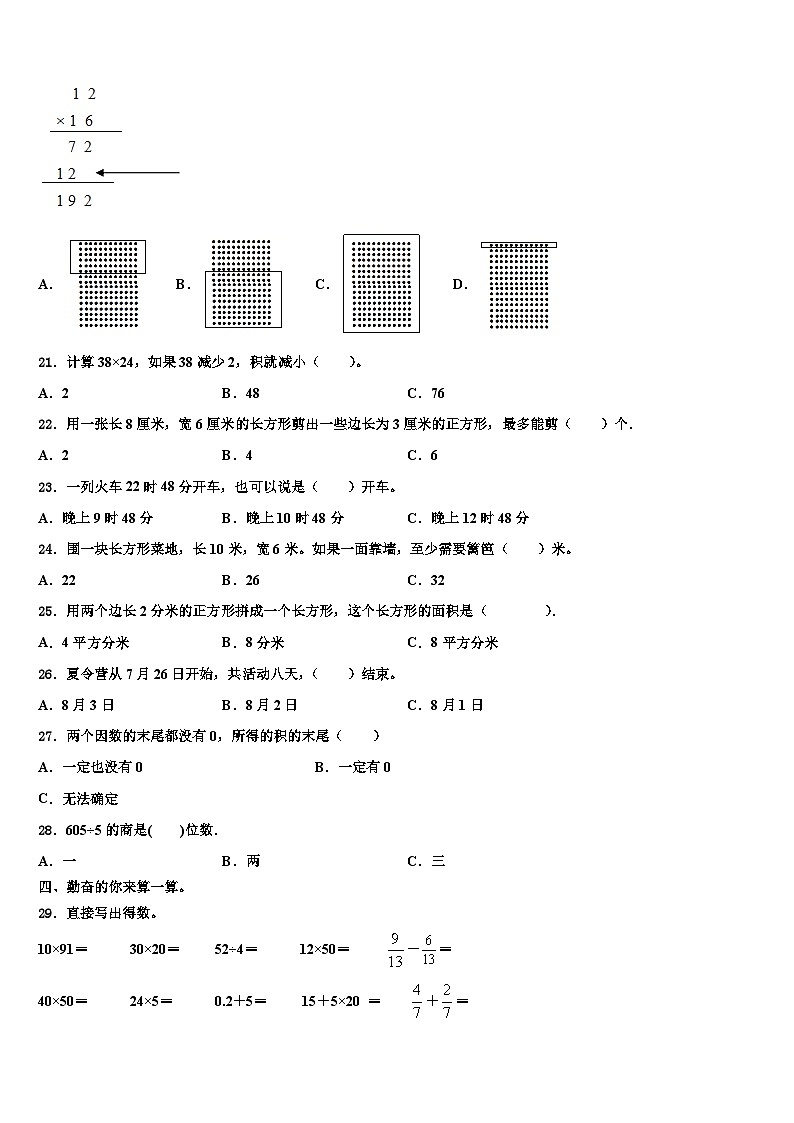 临沂市2023年数学三下期末质量跟踪监视试题含解析第2页