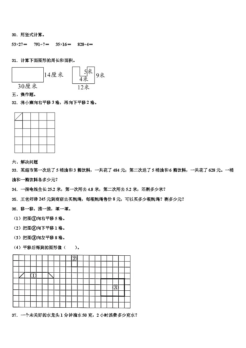临沂市2023年数学三下期末质量跟踪监视试题含解析第3页