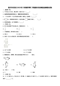 临沂市河东区2023年三年级数学第二学期期末质量跟踪监视模拟试题含解析