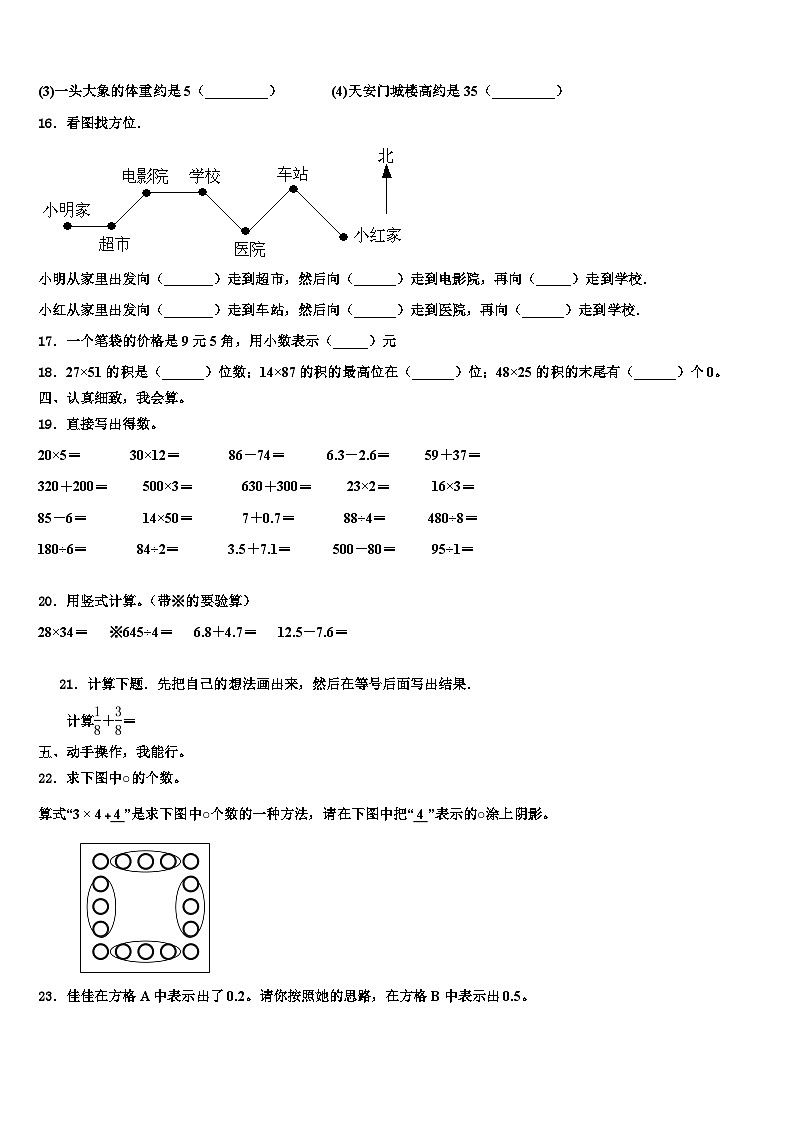 临沂市临沭县2023届三年级数学第二学期期末统考模拟试题含解析第2页