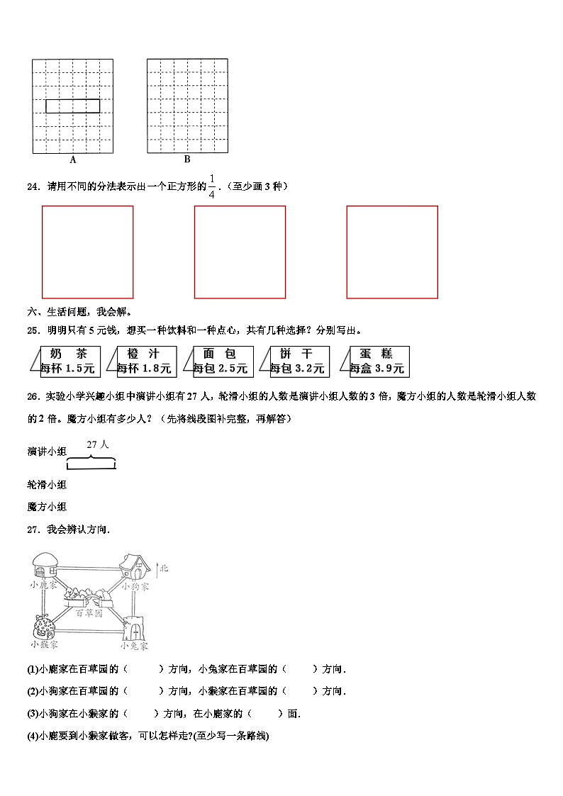 临沂市临沭县2023届三年级数学第二学期期末统考模拟试题含解析第3页